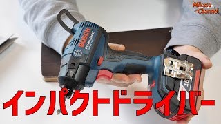 【DIY】BOSCHのインパクトドライバーはこんな感じ♪ GDR 18V