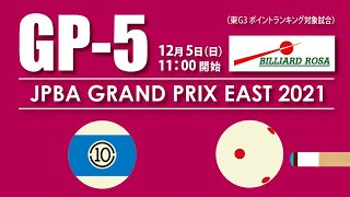 2021 グランプリイースト第5戦 / ベスト4 / 栗林達 vs 土方隼斗