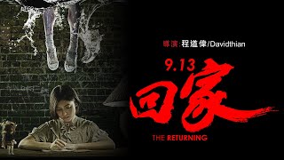 [Multi SUB] 9.13 THE RETURNING｜Horror/Thriller｜True Malaysian Story｜Yap Leong Chai, Lin Yi Ting