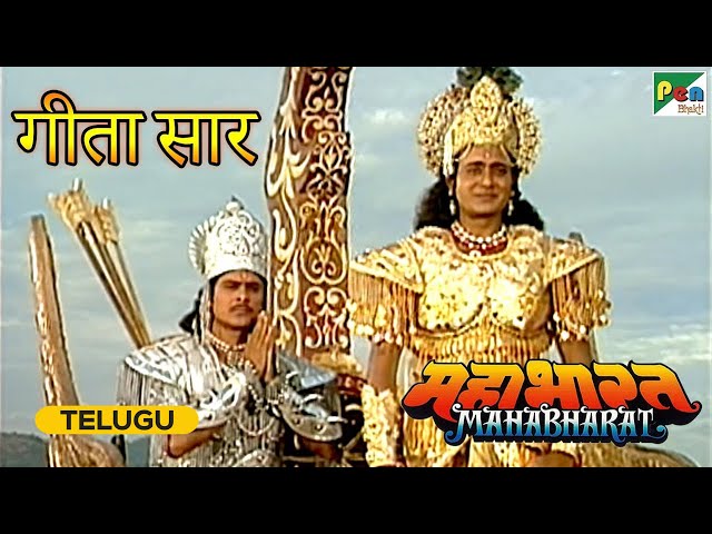 Geeta Saar Begins | మహాభారత (Mahabharat) B R Chopra | Pen Bhakti Telugu class=