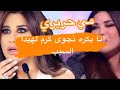 هل كانت نجوى كرم على علاقة ب ملحم بركات