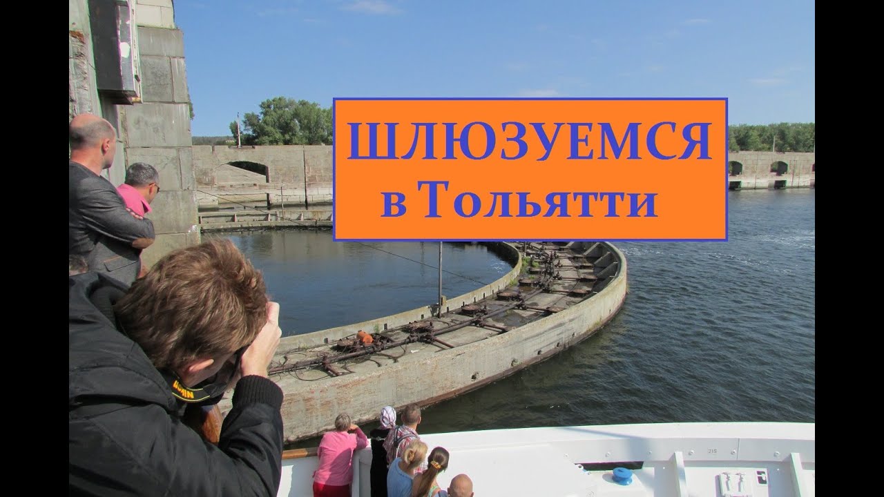 Стоимость шлюзования на волге
