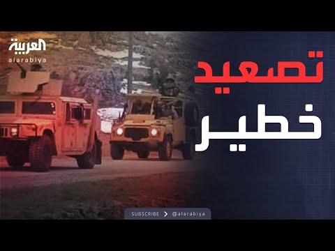 العاشرة ماذا يجري على الحدود السورية اللبنانية 
