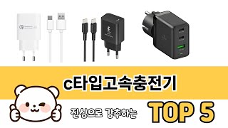c타입고속충전기 BEST 5 쇼핑정보