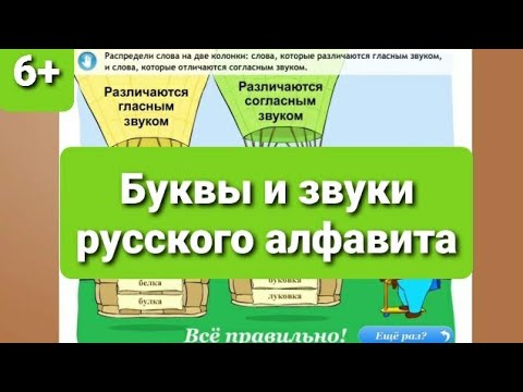 Звуки и буквы русского языка. Упражнения из электронного приложения.