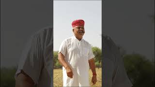 कंजूस सरपंच!! magharam odint!! short video!! #magaram #comedy #youtubeshorts #funny !!