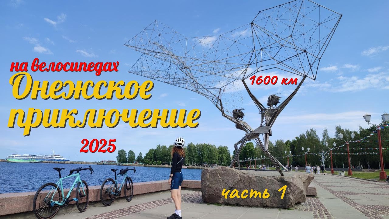 Петрозаводск - Гирвас на велосипедах