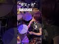 "夜叉ヶ池" #Rakshasa #夜叉ヶ池 #drums#powermetal