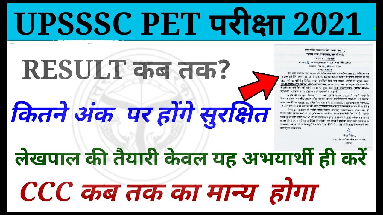 upsssc pet result 2021