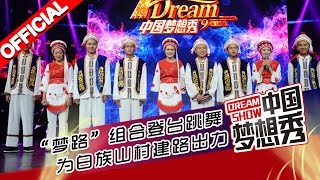 《中国梦想秀》第九季第20151222期: 大学生的“梦路计划”20151222【浙江卫视官方超清1080P】