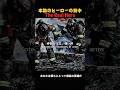 あなたのヒーローは誰ですか？Who is your hero?