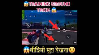INVISIBLE TRICK 😱😱 | TRAINING GROUND INVISIBLE TRICK IN FREE FIRE #shorts #garenafreefire #short