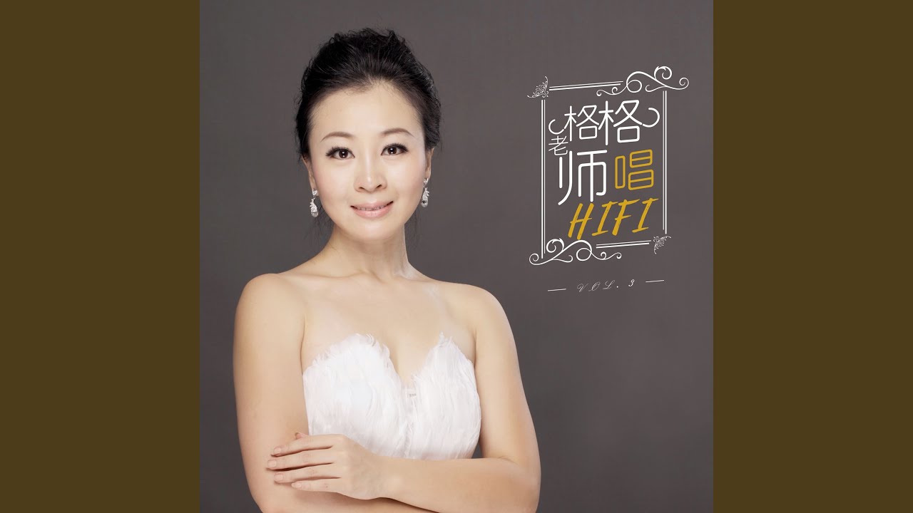 Watch 独上西楼 on YouTube Watch 独上西楼 on YouTube