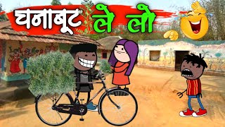 चनाबूट ले लो 😁 || chanaboot cg comedy || cg cartoon comedy || cg comedy by nipor ke cartoon