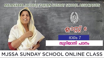 MJSSA Online Class | Class 6 | Suriyani 6 | © MJSSA
