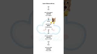 #hsk #mandarin #chineselanguage #learnchjnese #learnmandarin #chiesevocabulary #hsk1 #cdrama #hsk2