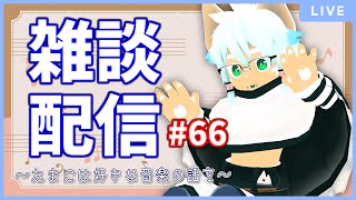 【雑談配信】イヌガミユキの関係ない話[No.066] ～たまには好きな音楽の話を～