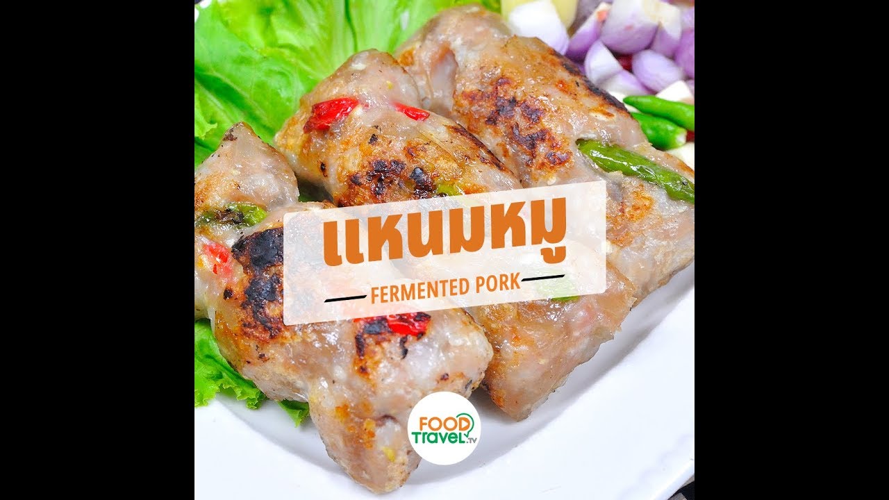 แหนมหมู Fermented Pork | 1 Minute Cooking