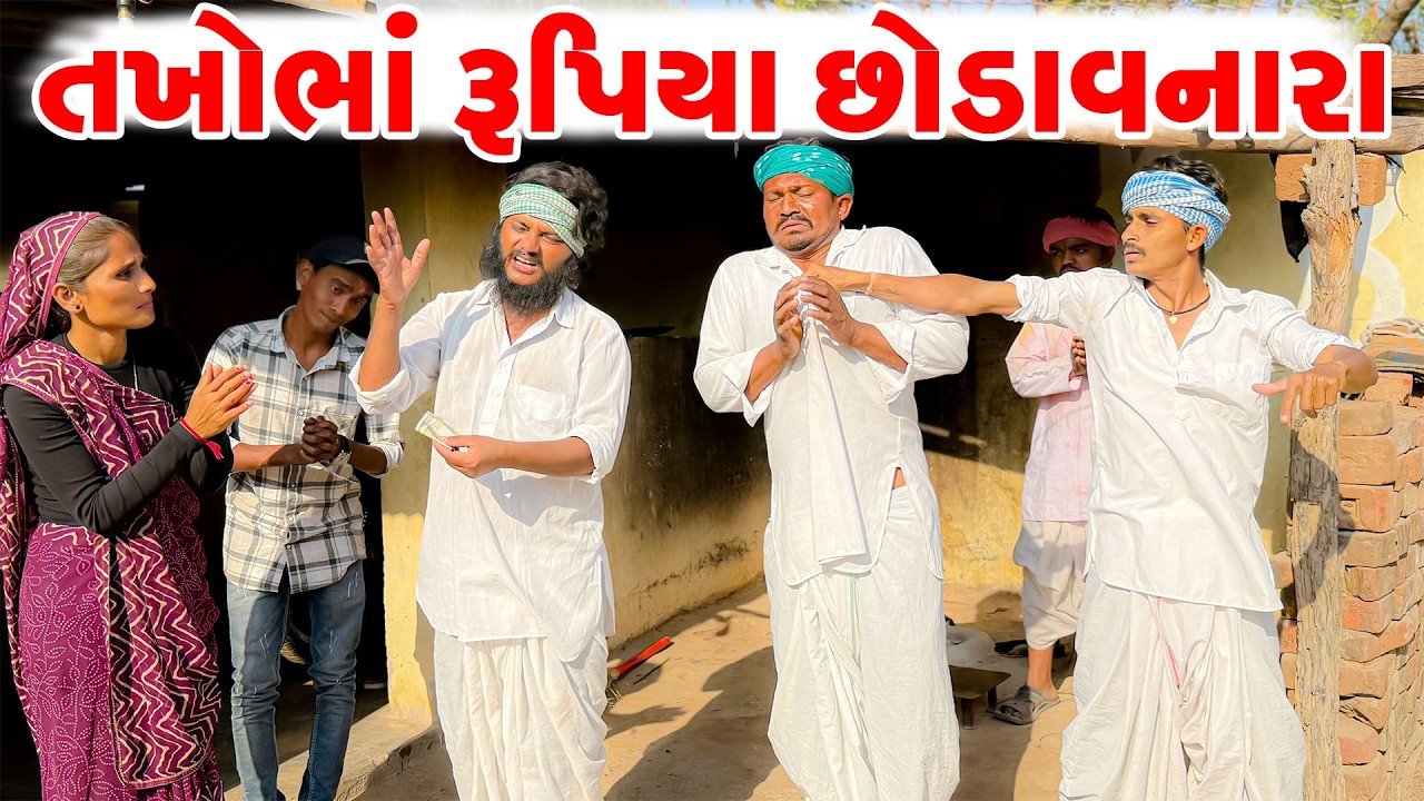 તખોભાં રૂપિયા છોડાવનારા || TAKHOBHA RUPIYA CHHODAVNARA || JAHUMA TIGER