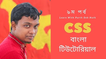 CSS Box Sizing Property Bangla Tutorial For Beginners | Learn Step By Step HTML CSS Bangla Tutorial