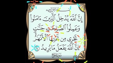 سورة الحج الآية ( 14 )