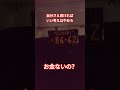 近隣住民は迷惑しています #shorts