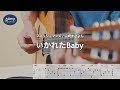 いかれたBaby - フィッシュマンズ, 山崎まさよし [Free TAB] ( Fingerstyle Guitar Solo )