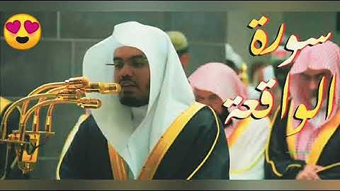 تلاوة خاشعة - صلاة التراويح - سورة الواقعة - ياسر الدوسري - جودة عالية 🎧