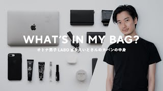 SUB【カバンの中身】アラサー美容師のリュックの中身とメンズメイクポーチ｜What's In My Bag?