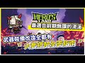 【英勇之地：手遊】火套搭配全面指南 武器裝備改造全都有 最適合前期無課的流派!【微笑】