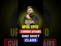 EPFO Current Affairs 2025 | Latest Update | #Shorts
