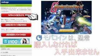 ガンダムブラウザウォーズ 無料で課金やガチャができる方法 攻略 裏技