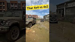 Thar 4x4 vs 4x2 #shorts #youtubeshorts #viral #thar #thar4x4 #4x4