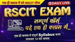 RS-CIT Exam 2026 | एक ही क्लास में RSCIT का पूरा Syllabus Complete #rkcl #rscitpaper #rscitexam