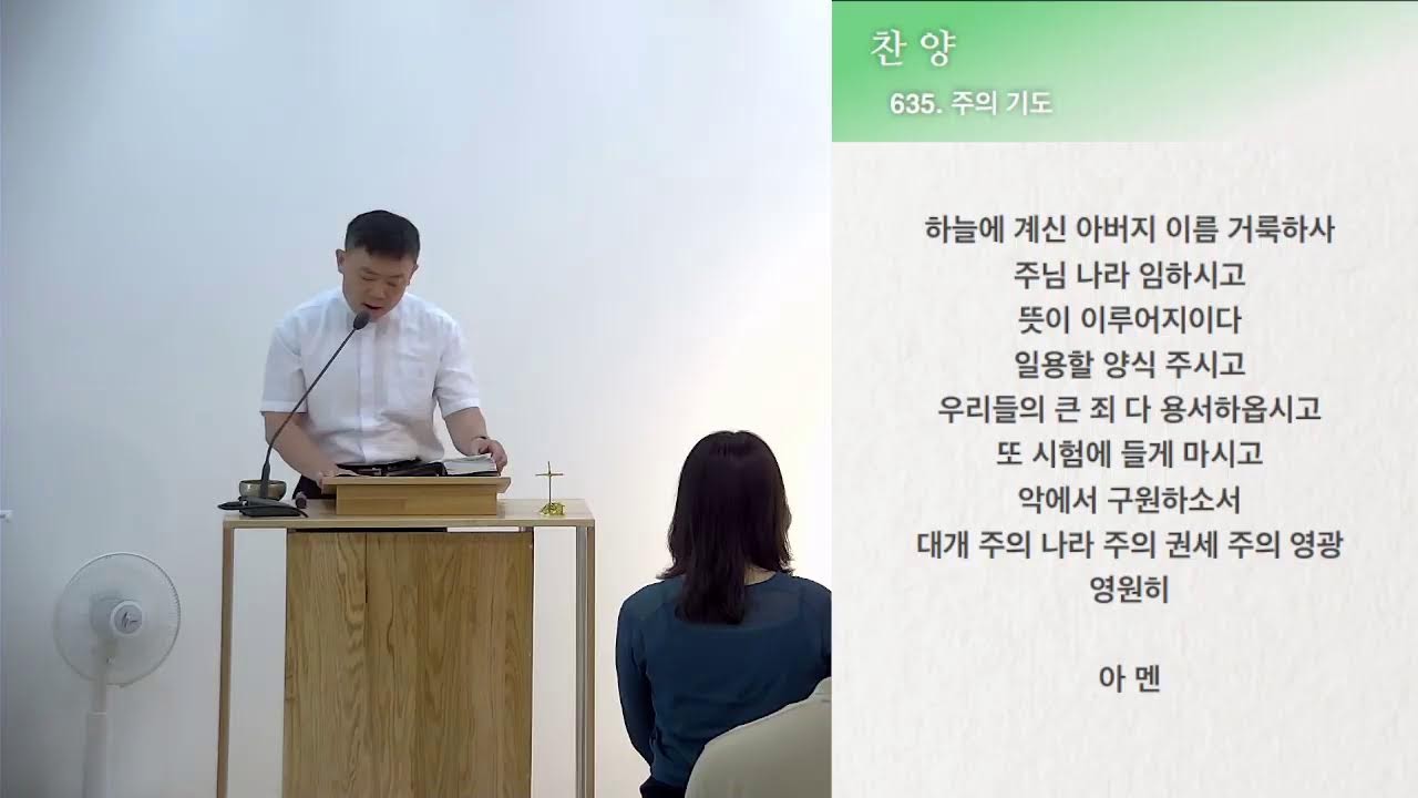 2025년 성령강림 후 제3주 예배