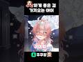 수상한 나유타 와 쿠쿠양 의 공통점 사니양연구실 Shorts 버튜버 Vtuber 사니양연구실 테일즈샵 수상한 나유타 와 쿠쿠양 의 공통점 사니양연구실 Shorts 버튜버 Vtuber 사니양연구실 테일즈샵
