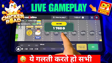 Chicken Road Game Kaise Khele | Chicken Road Game Kaise Khele ? | Chicken Road game | Chicken Roa...