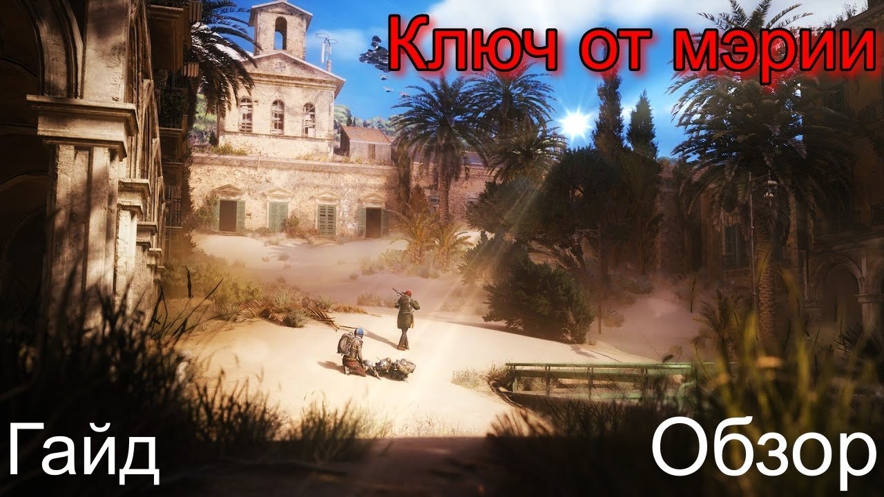 Гайд. Обзор. Ключ от мэрии. ARC RAIDERS 