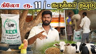 கிலோ ரூ.11/- கருக்கா தவிடு/ தமிழ்நாடு முழுவதும் டெலிவரி வசதி 