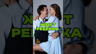ЖДУТ РЕБЕНКА! Больше новостей шоу-бизнеса у меня в МАКС: УТКА