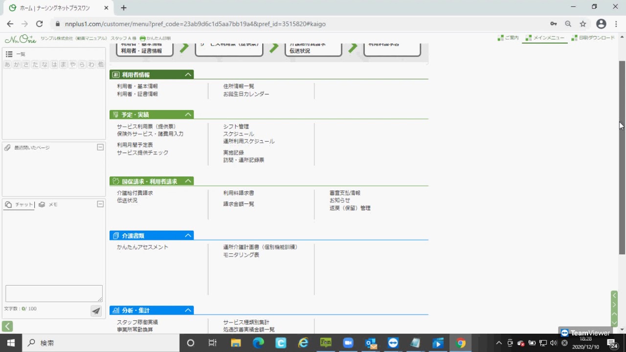 ナーシングネットプラスワンの使い方動画集 介護ソフト ナーシングネットプラスワン