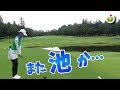 2回池ポチャした三枝こころの前に再び池が立ちはだかる！【太平洋クラブ江南コース1~3H】