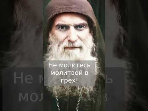 Гавриил Ургебадзе молитва