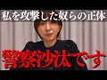 【さとうさおり 恐怖】※警察沙汰です※私を攻撃した奴らが明らかに...【石丸伸二 立花孝志 公認会計士 財務省 玉木 政治家女子 nhk 浜田聡 ぶっ壊す集 切り抜き 年金 特別会計 中川】