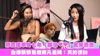 Guo Shuyao, single for seven years, \