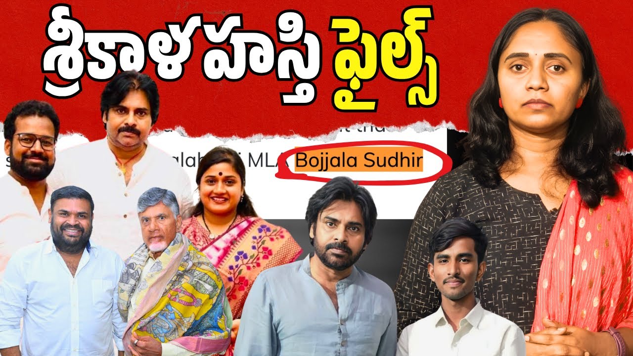 Reality of Kota Vinutha & Rayudu Case || Thulasi Chandu #appolitics #srikalahasti #kotavinutha 