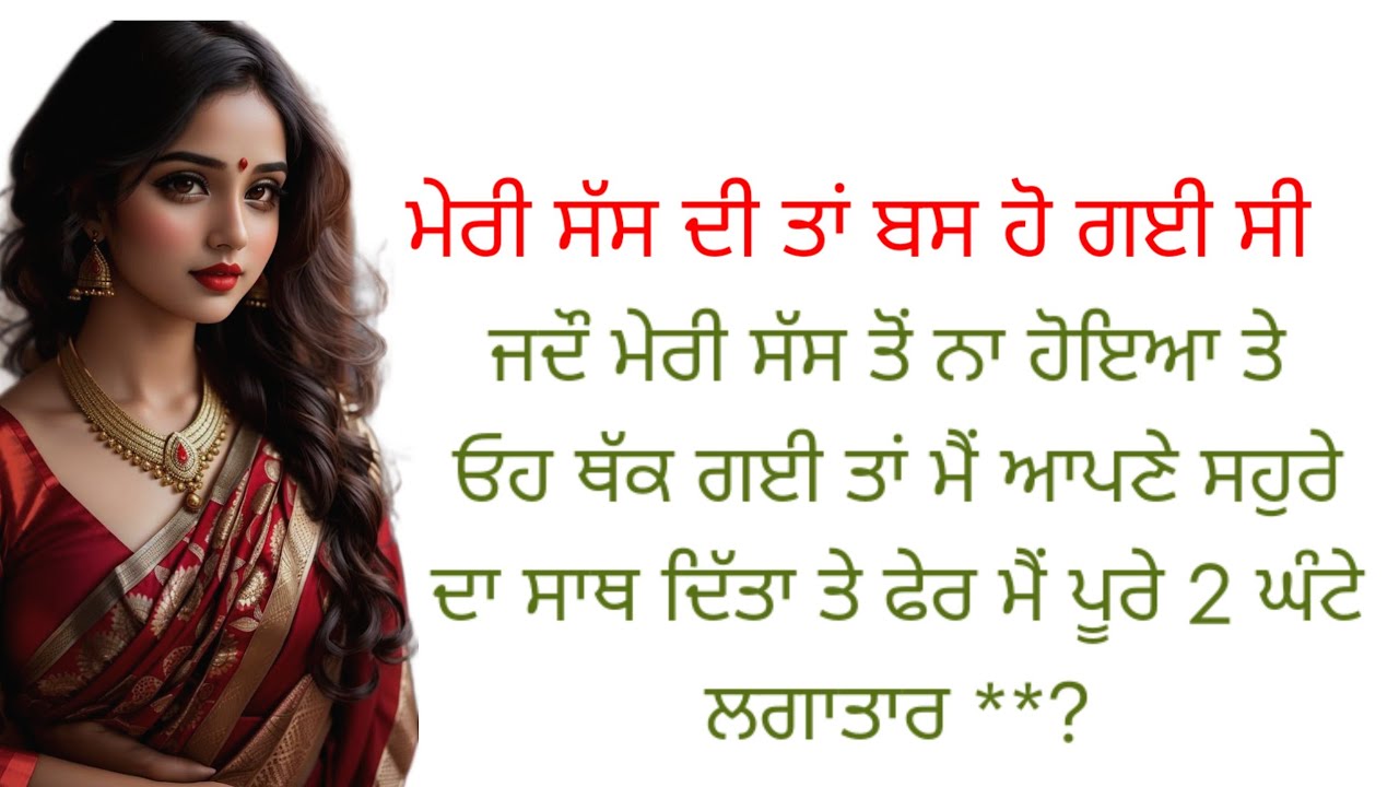 ਮੇ ਤੇ ਮੇਰਾ ਸਹੁਰਾ।।Punjabi kahaniya।। ❤️ Emotional 😭।।@ਰਾਣੀ ਪੰਜਾਬੀ ਕਹਾਣੀਆਂ