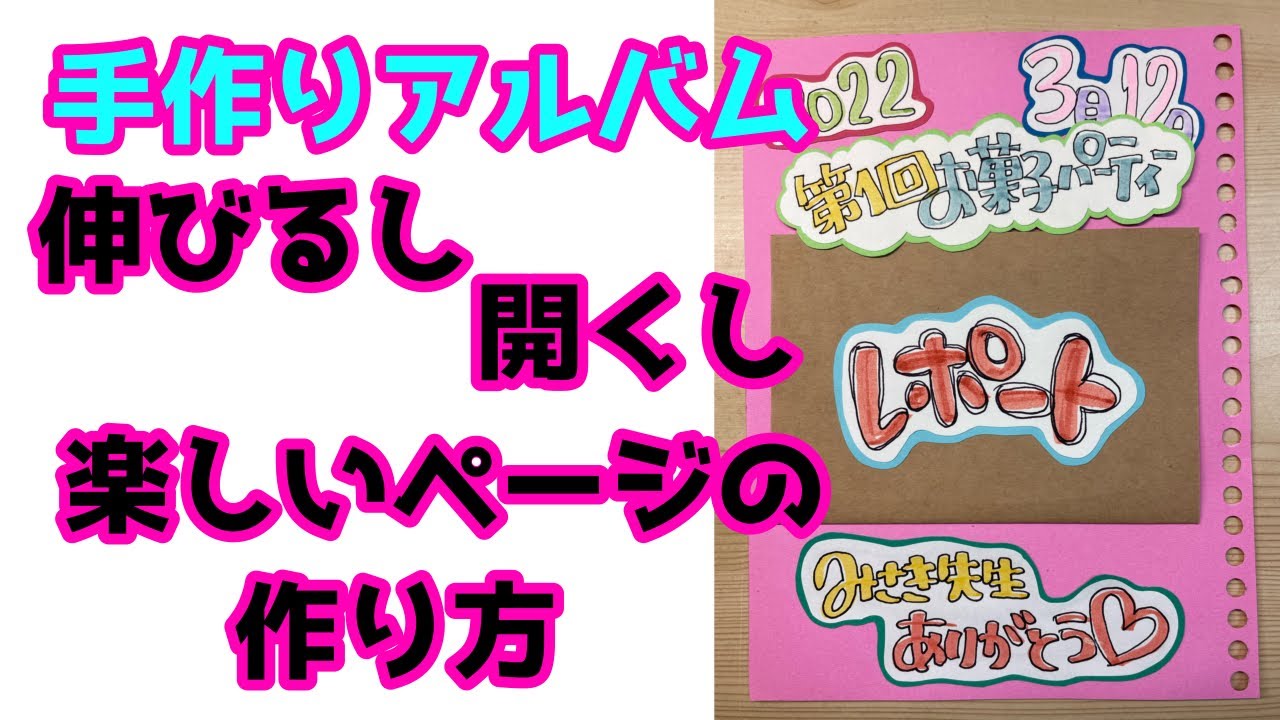 アルバム飾り　クラフトパンチ　先生ありがとう　卒園アルバム　ダイカット