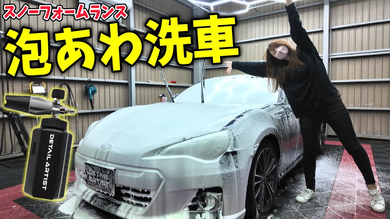 Kami-Awa] This foam is amazing! Washing your car is so much fun