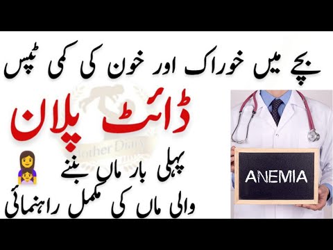 diet-plan-for-babies-l-bhok-ki-kami-ka-ilaj-l-diet-for-blood-deficiency-in-babies-in-urdu